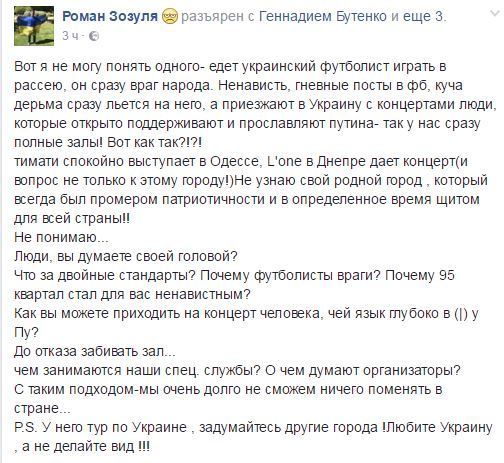 Зозуля призвал украинцев бойкотировать концерт российского певца